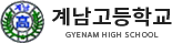 계남고등학교